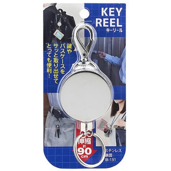 キーリール 90cm IBシリーズ 和気産業