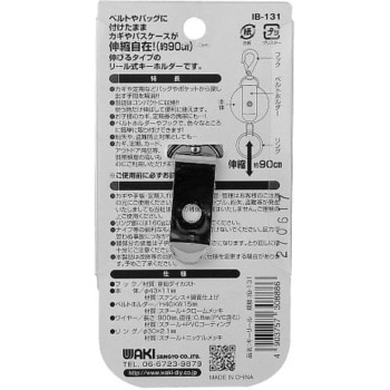キーリール 90cm IBシリーズ 和気産業