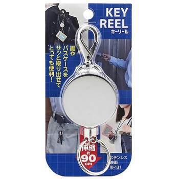 キーリール 90cm IBシリーズ WAKI(和気産業)