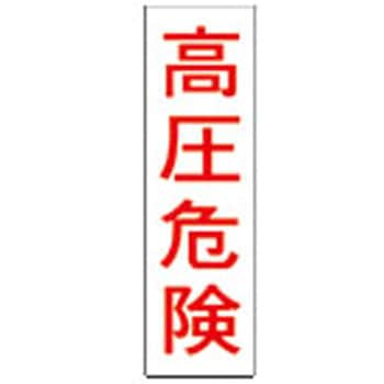 ラベル(R33) 日動電工