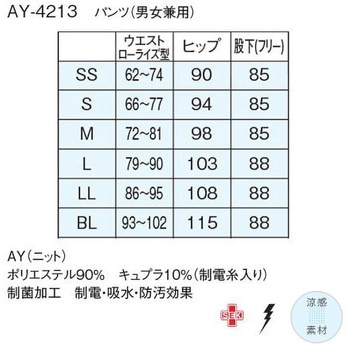 男女兼用パンツ ネイビー AY-4213シリーズ ナガイレーベン