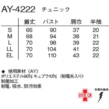チュニック ネイビー+ピンク AY-4222シリーズ ナガイレーベン