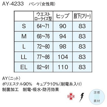 女子パンツ ネイビー AY-4233シリーズ ナガイレーベン
