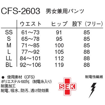 男女兼用パンツ ネイビー CFS-2603シリーズ ナガイレーベン