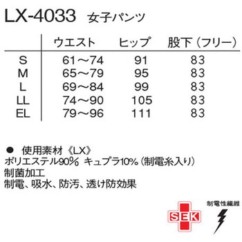 女子パンツ ホワイト LX-4033シリーズ ナガイレーベン