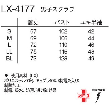 男子スクラブ Tスカイブルー LX-4177シリーズ ナガイレーベン
