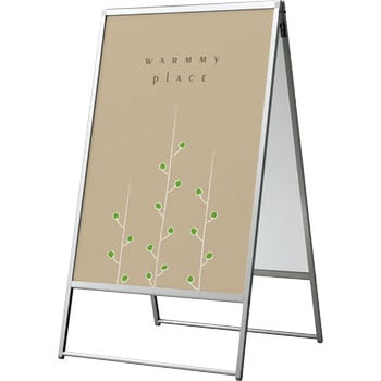 屋外ポスタースタンド アルモード (ベルク)