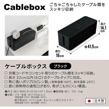 ケーブルボックス コード収納 - JEJアステージ
