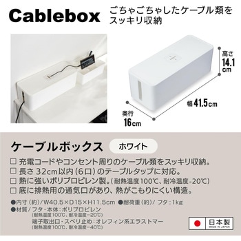 ケーブルボックス コード収納 JEJアステージ