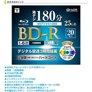 フルハイビジョン録画対応 BD-R (1回録画用) 6倍速 25GB YAMAZEN(山善)