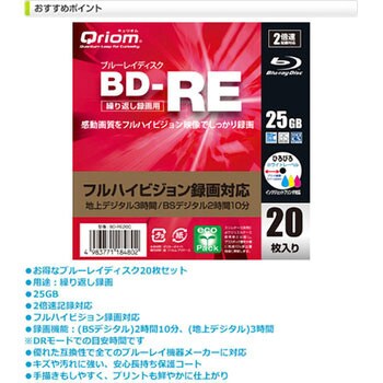 BD-RE20C フルハイビジョン録画対応 BD-RE (繰り返し録画用) 2倍速