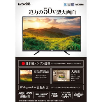 QRS-50W2K キュリオム 2K対応 ハイビジョン液晶テレビ 1台 YAMAZEN