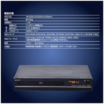 CDVP-42HD(B) キュリオム DVDプレーヤー CPRM対応 再生専用 HDMIケーブル付き 1台 YAMAZEN(山善) 【通販モノタロウ】