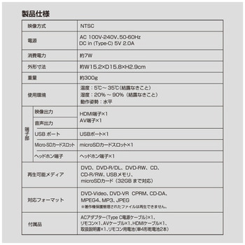 コンパクトDVDプレーヤー  CPRM HDMI対応 YAMAZEN(山善)