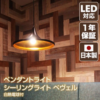 ペンダントライト シーリングライト ベヴェル 白熱電球 アクティ Acty ペンダントライト 通販モノタロウ