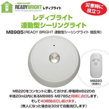 LED センサーライト シーリングライト増設用 ミスタービームス(MR BEAMS)