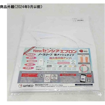 センシア(R)エプロン ノースリーブ 後メッシュタイプ E1100シリーズ - ワコウ