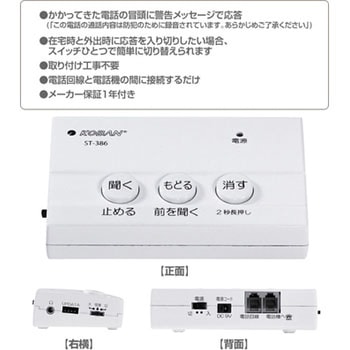ST-386 防犯対策 電話録音機 1台 太知ホールディングス 【通販 ST-386 防犯対策 電話録音機 1台 太知ホールディングス 【通販