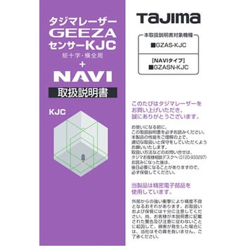 レーザー部品141200 取扱説明書 タジマツール(TJMデザイン)