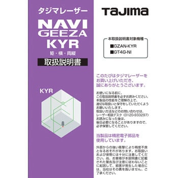 レーザー部品140807 取扱説明書 - タジマツール(TJMデザイン)