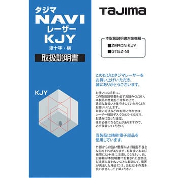 レーザー部品 取扱説明書 Tjmデザイン タジマツール レーザー墨出器本体 通販モノタロウ La