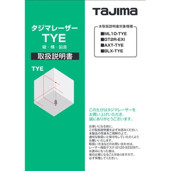 レーザー部品140685 取扱説明書 タジマツール(TJMデザイン)