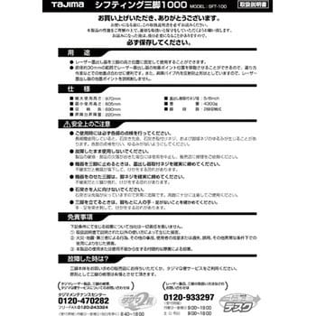 TP-140074 三脚部品140074 SFT-100取扱説明書 1個 TJMデザイン(タジマ