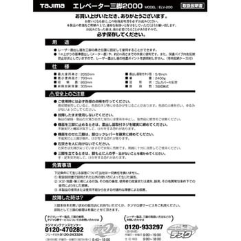 TP-049872 三脚部品049872 ELV-200取扱説明書 1個 TJMデザイン(タジマ