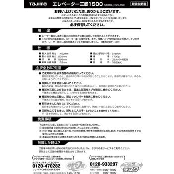 TP-049742 三脚部品049742 ELV-150取扱説明書 1個 TJMデザイン(タジマ