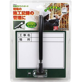 伸縮式ホワイトボード SK11