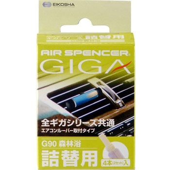 芳香剤 エアースペンサー ギガカートリッジ (ACルーバー用詰替え) 栄光社
