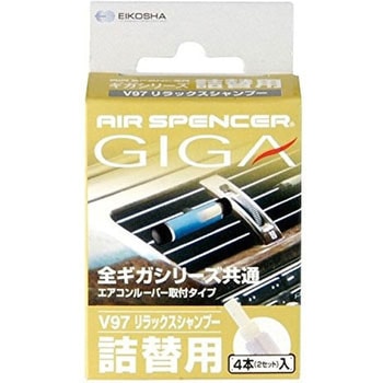 芳香剤 エアースペンサー ギガカートリッジ (ACルーバー用詰替え) 栄光社