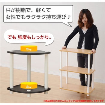 コーナー収納ラック YAMAZEN(山善)