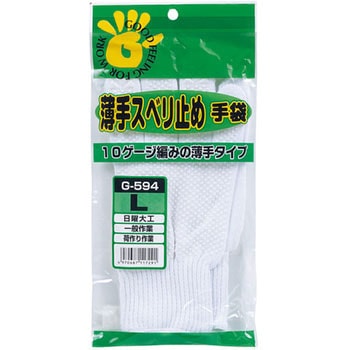 薄手スベリ止め手袋 おたふく手袋