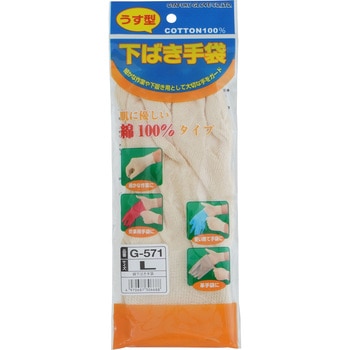 綿下ばき手袋 おたふく手袋