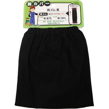 腕カバー 両ゴム おたふく手袋