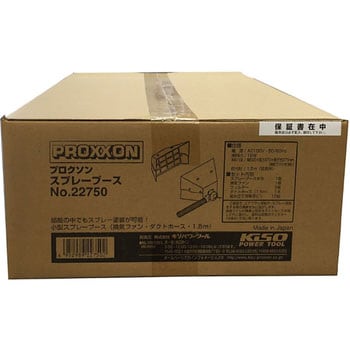 22750 スプレーブース100W プロクソン(PROXXON) 長さ(ダクト)1.5m