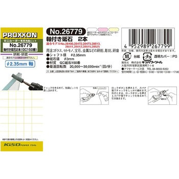 軸付砥石 GC2本 PROXXON(プロクソン)