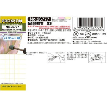軸付砥石 GC2本 PROXXON(プロクソン)
