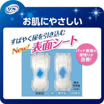 リフレ お肌のことを考えた1枚で一晩中安心さらさらパッド 9回吸収 20枚×6袋 リブドゥコーポレーション