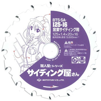 ブルドッグ 職人屋さんシリーズ サイディング屋さんチップソー モトユキ