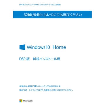 MS-KW9-00137/AZ Microsoft Windows10 Home 64bit 日本語版 DSP版 LAN