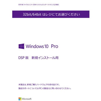 【新品】Microsoft Windows10 Pro【2018】