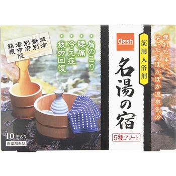 Clesh 薬用入浴剤 名湯の宿 5種アソート 10包 紀陽除虫菊