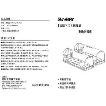 SUNDRY 筒型ネズミ捕獲器 2個セット 角利産業