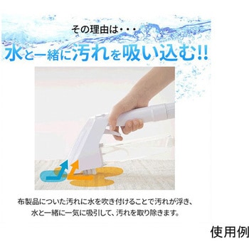 布用染み抜きクリーナー AC100V/330W エスコ