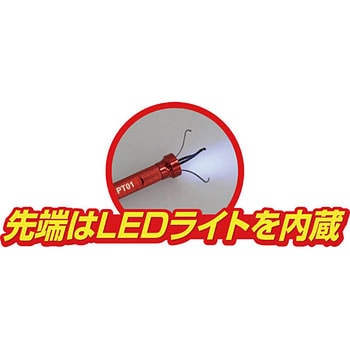 LED付ピックアップツール TONE トネ (前田金属工業)
