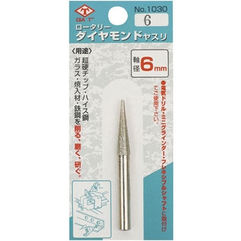 6mm丸軸ロータリーダイヤモンドヤスリ 1030シリーズ DIA-T