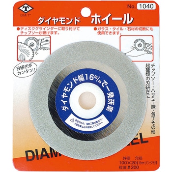 ダイヤモンドホィール DIA-T