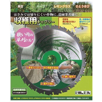 収穫用チップソー DIA-T